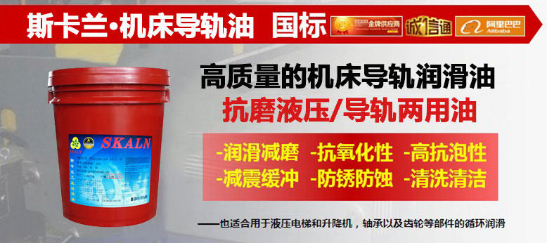 斯卡蘭電梯專用導軌油 電梯導軌油 46#